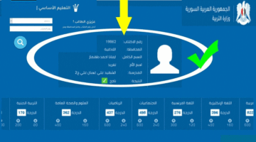 وزارة التربية السورية .. نتائج البكالوريا 2024 حسب الاسم الثلاثي فقط رابط تحميل تطبيق النتائج الإمتحانية