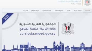 "رابط الباك moed.gov.sy" نتائج البكالوريا سوريا 2024 علمي وأدبي بالاسم ورقم الاكتتاب "مبروووك للناجحين"