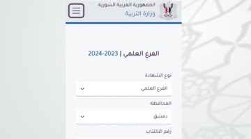 "متاح الآن" نتائج البكالوريا سوريا 2024 حسب الاسم والمدرسة وأسماء الأوائل
