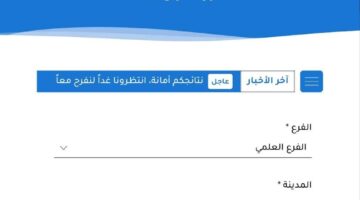 النتائج الإمتحانية .. رابط رسمي لنتائج البكالوريا سوريا 2024 حسب الإسم أو رقم الاكتتاب علمي وأدبي