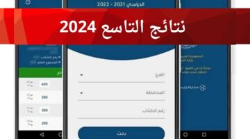 نتائج التاسع سوريا 2023 moed gov sy حسب الاسم ورقم الاكتتاب موقع وزارة التربية السورية