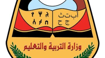 "برقم الجلوس".. لينك نتائج التاسع اليمن عبر موقع وزارة التربية والتعليم 2024