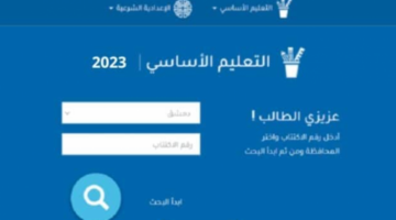 سوريا..رابط نتائج التاسع سوريا 2024 حسب الاسم ورقم الاكتتاب عبر moed.gov.sy موقع وزارة التربية والتعليم السورية