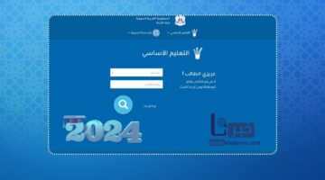 "moed.gov.sy" نتائج التاسع سوريا 2024 برقم الاكتتاب والاسم والمدرسة