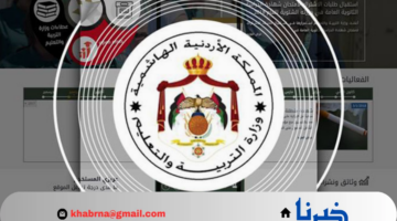 moe.gov.jo.. رابط نتائج التوجيهي في الأردن 2024 عبر وزارة التربية والتعليم في الأردن “توجيهى جو”