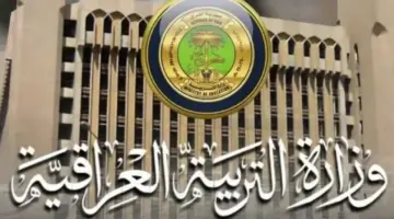 "وزارة التربية العراقية" تعلن عن رابط نتائج الثالث متوسط 2024 محافظة صلاح الدين