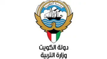 هنـا .. رابـط الاستعلام عن نتائج الثانوية العامة بالكويت 2024