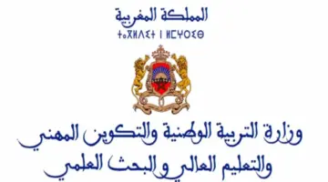 من هنا.. رابط الاستعلام عن نتائج الجهوي اولى باك المغرب 2024 epedu.gov.iq