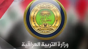 استعلم الان.. نتائج السادس الاعدادي 2024 الخارجي عبر موقع وزارة التربية والتعليم العراقية
