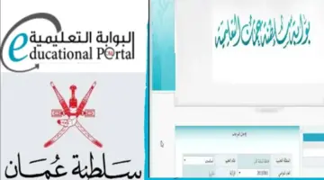 نتائج الطلاب 2024 عُمان الآن متاحة عبر البوابة التعليمية home.moe.gov.om