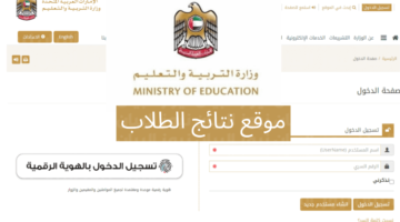 هنا.. رابط نتائج الثانوية العامة الامارات 2024 ese.gov.ae موقع استخراج الشهادة