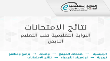 استخراج نتائج الطلاب بسلطنة عمان 2024 عبر البوابة التعليمية وتطبيق ولي الأمر moe.gov.om