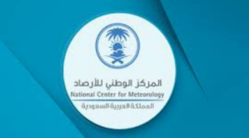 متحدث المركز الوطني للأرصاد يعلن عن آخر توقعات الطقس بالمملكة