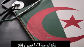 "رابط onefd" متاح للحصول على كشوفات نتائج المراسلة 2024 جميع الولايات