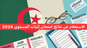 "التربية الوطنية" تحدد رابط استخراج inscriptic onefd edu dz نتائج المراسلة 2024