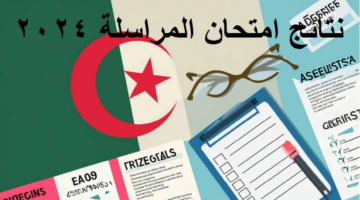 موقع onefd edu dz resultat الديوان الوطني .. الاستعلام عن نتائج المراسلة 2024