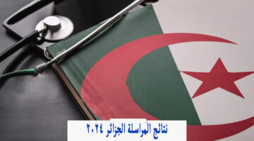 "نتائج المراسلة" كيف استخرج كشف نقاط نتائج امتحان اثبات المستوى onefd.edu.dz 2024