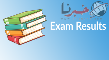 خطوات الاستعلام عن نتائج امتحان القبول في الدراسات العليا بالعراق