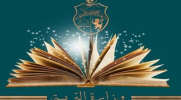 "NEUF".. رابط نتائج مناظرة شهادة ختم التعليم الأساسي في تونس education.gov.tn عبر موقع وزارة التربية والتعليم التونسية