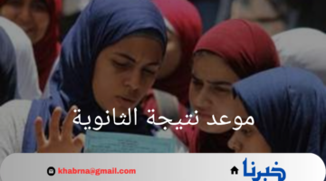 مؤشرات تنسيق المرحلة الأولى للثانوية العامة 2024