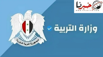 12 طالب حصلوا على علامات تامة.. استعلم الآن عن نتيجة الثانوية العامة محافظة دمشق 2024