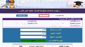 رابط مفعل.. نتيجة الدبلومات الفنية 2024 برقم الجلوس عبر بوابة التعليم الفني