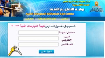 رابط سريع.. نتيجة دبلوم الصنايع برقم الجلوس 2024 وجميع الدبلومات الفنيه بكافة المحافظات