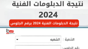 وزارة التعليم تحدد خطوات التسجيل في تنسيق الدبلومات الفنية 2024