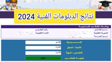 عاجل.. نتيجة الدبلومات الفنية صناعي تجاري زراعي تم إعتمادها من قبل وزير التعليم الفني
