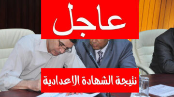 imtihanat com رابط وزارة التَّربية والتَّعليم نتيجة الشهادة الإعدادية ليبيا 2024 برقم الجلوس