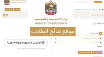 استعلم عن نتيجة الصف الثاني عشر الإمارات 2024 وموعد الامتحانات التعويضية