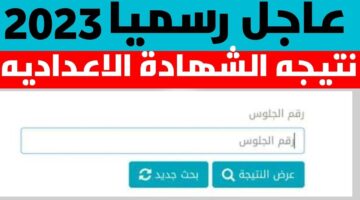 ظهرت بالإسم.. نتيجة الشهادة الإعدادية www.imtihanat.com 2024 عبر موقع منظومة الامتحانات الليبية