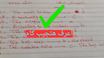 "راجع أجابات الانجليزي" نموذج اجابة امتحان اللغة الانجليزية 2024 ثانوية عامة تمت الإضافة