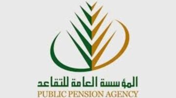 ما هي أهداف هيئة التقاعد العامة رواتب المتقاعدين؟.. وكيف يتم الاستعلام عن رواتب المتقاعدين؟