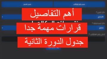 استعلم واعترض.. وزارة التربية السورية نتائج البكالوريا سوريا 2024 حسب الاسم ورقم الاكتتاب