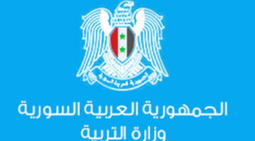 ما هو رابط وزارة التربية السورية نتائج التاسع لعام 2024؟