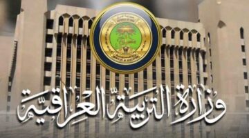 "10 درجات" بشرى سارة وقرار عاجل من وزارة التربية العراقية للصفوف غير المنتهية هذا العام 2024
