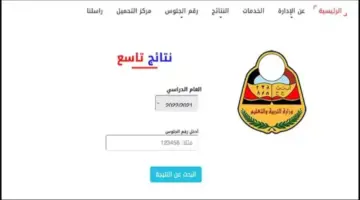 إعلان نتائج الثانوية العامة اليمن 2024 برقم الجلوس عبر وزارة التربية اليمنية moe-ye.net