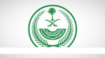 في 5 قطاعات.. فتح باب تقديم وزارة الداخلية 1446هـ على وظائف برتبة وكيل رقيب وجندي