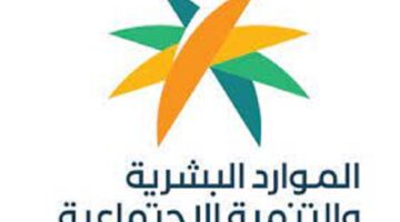 ما هي شروط الاستفادة من حافز الاستدامة؟ وزارة الموارد البشرية توضح