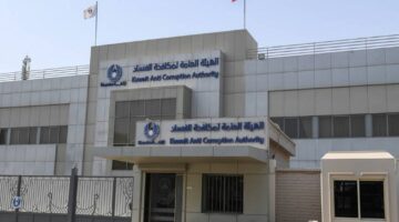 شروط وظائف الهيئة العامة للتحقيقات الكويت 2024 والمستندات المطلوبة للتقديم