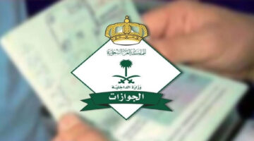 وقف تأشيرة الزيارة العائلية لهذه الفئات.. والإدارة العامة للجوازات السعودية توضح التفاصيل