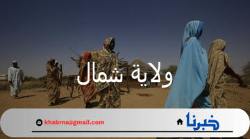 22 قتيل حصيلة قصف مدفعي في ولاية شمال بدار فور والجيش يتهم الدعم