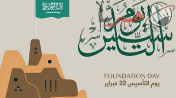 لتعزيز الهوية الوطنية وتاريخ المملكة.. كم متبقي على إجازة يوم التأسيس الوطني 1446