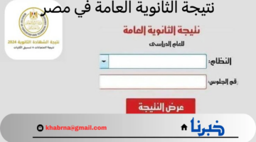 "هام" .. وزارة التربية والتعليم تكشف عن تفاصيل متعلقة بنتيجة الثانوية العامة في مصر
