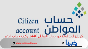 خدمة المستفيدين تعلن رقم حساب المواطن المجاني 1446 للاستفسارات والشكاوى