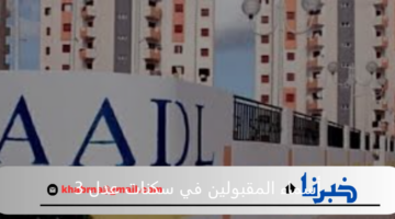 خطوة بخطوة طريقة الاستعلام عن أسماء المقبولين في سكنات عدل 3
