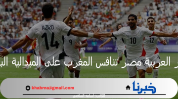 في مشهد لم تكن تتمناه الجماهير العربية.. مصر تنافس المغرب على الميدالية البرونزية بأولمبياد باريس 2024