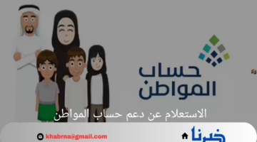 قم يتفعيل هذا الإجراء فورا "خطوات الاستعلام عن حساب المواطن 2024'