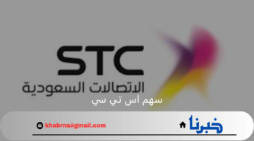 مزامنة مع بدء توزيع الارباح ارتفاع سهم اس تي سي فى سوق الأسهم